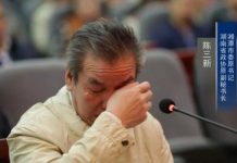 市长书记落马系列20:湘潭市委原书记陈三新受贿被判11年罚款150万