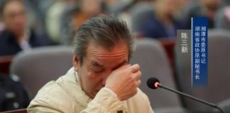 市长书记落马系列20:湘潭市委原书记陈三新受贿被判11年罚款150万