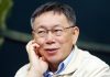 柯文哲访问上海前说:大陆经济成绩值得肯定,但政治进步落差太大!