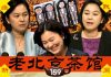 老北京茶馆:党被骂惨,华春莹冲锋堵枪眼! 7.21香港反送中大游行,共匪勾结黑帮,港警也孤单?!
