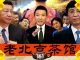 老北京茶馆:习近平危机,被战狼泼妇毛左包围!骂美国,怼元朗,坑挖能手王沪宁笑了!
