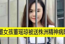 董瑶琼被关押在精神病院已有 一年,董父依然被两人以上看管!
