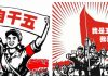 中国特色3:中共五毛党,从官方水军到网络世界的毒瘤