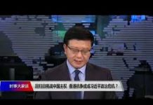 美国之音:回归日挑战中国主权,香港抗争或成习近平政治危机?