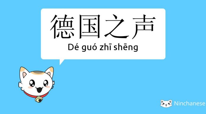 北京對德國之聲说:如果你们停止批评性报道,我们就可以谈生意!