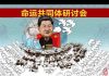 中国特色102:中共野心是取代美国,称霸世界
