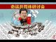 中国特色102:中共野心是取代美国,称霸世界