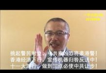李一平:挑起警民对立,中共雇凶恐将袭港警!香港经济下行,宣传机器归咎反送中!十一大游行,做到三点中共必让步!