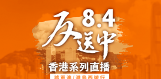 【直播中】香港8.4將軍澳、港島西遊行集會