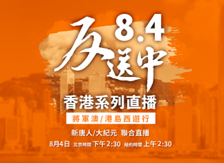 【直播中】香港8.4將軍澳、港島西遊行集會