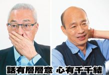 因力挺韓國瑜參選臺灣總統,吳敦義在國民黨內部不得人心