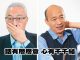 因力挺韓國瑜參選臺灣總統,吳敦義在國民黨內部不得人心