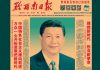 外媒看习近平8:法广 | 世界报:习近平怎么发明的新独裁
