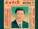 外媒看习近平8:法广 | 世界报:习近平怎么发明的新独裁