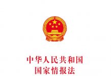 中国特色93:全民皆谍,利用《情报法》企图把中国人都变成中共的间谍