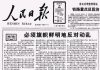 中国特色116:媒体是洗脑工具,中共把媒体当成专政的舆论工具和党的喉舌