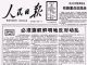中国特色116:媒体是洗脑工具,中共把媒体当成专政的舆论工具和党的喉舌
