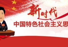 中国特色130:中共把“中国特色”当遮羞布,目的是方便其滥用特权