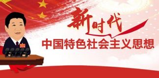 中国特色130:中共把“中国特色”当遮羞布,目的是方便其滥用特权