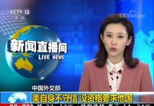 只会吵架,中国外交部:美自身不守信 没有资格要求他国
