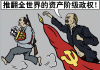 中国特色114:共产文化使神传文化辉煌不再,西方文明黯然失色!