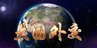 中美对抗3:习近平的中国特色大国外交将全面挑战美国在全球的霸主地位