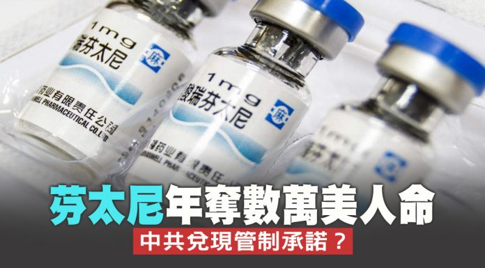 中国特色97:毒品超限战。,毒品芬太尼从中国流向世界,美国每年有数万人送命