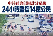 冷山时评:天网、人脸识别、大数据,巨资打造的信用社会正在将中国变成大监狱!