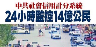 冷山时评:天网、人脸识别、大数据,巨资打造的信用社会正在将中国变成大监狱!