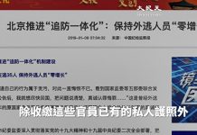 中共权贵和高层末日大逃亡,北京收缴护照范围扩大至村官
