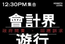 【直播中】8.23香港會計師反送中遊行