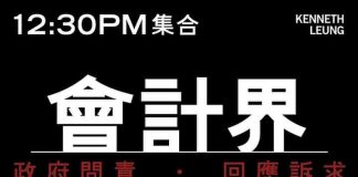 【直播中】8.23香港會計師反送中遊行