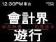 【直播中】8.23香港會計師反送中遊行