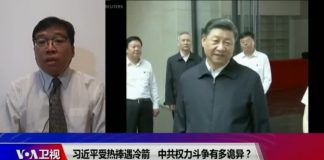 美国之音:习近平受热捧遇冷箭,中共权力斗争有多诡异?