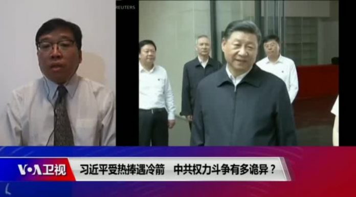 美国之音:习近平受热捧遇冷箭,中共权力斗争有多诡异?
