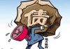关注中国债务5:地方政府显形债务为20万亿,隐性债务却高达40万亿之多
