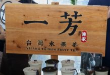 一芳台灣水果茶掀起的手搖飲風波持續延燒,中共干预台灣選舉不计后果