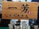 一芳台灣水果茶掀起的手搖飲風波持續延燒,中共干预台灣選舉不计后果