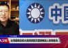 VOA连线(张永泰):台湾最新总统大选民调显示蔡英文与韩国瑜各有胜负
