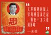 习近平败因6:党天下,定于一尊,大搞个人崇拜,专门设立“妄议中央罪”,民众敢怒不敢言