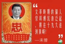 习近平败因6:党天下,定于一尊,大搞个人崇拜,专门设立“妄议中央罪”,民众敢怒不敢言