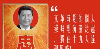 习近平败因6:党天下,定于一尊,大搞个人崇拜,专门设立“妄议中央罪”,民众敢怒不敢言