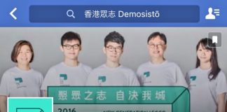 香港眾志推特