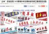 中国特色90:“大外宣”,中共要把把全世界的媒体都变成“新华社”, 把党文化推向全球!