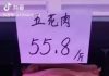 中国真相40:美国每磅(9.07两)五花肉价为2.9美元,中国每斤五花肉价涨到7.18美元