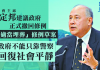 香港監警會主席梁定邦:示威者要求政府撤回修例的訴求非常合理,政府必須先正式撤回修例草案