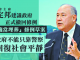 香港監警會主席梁定邦:示威者要求政府撤回修例的訴求非常合理,政府必須先正式撤回修例草案
