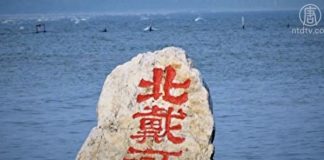 邱家军:中共北戴河會議,“九條”條條反惡習!
