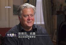 (萧茗访谈)班农:如果香港发生“天安门事件”中共必将灭亡!