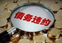 中国真相29:中国民企迎来债务违约潮,破产、自杀者不计其数